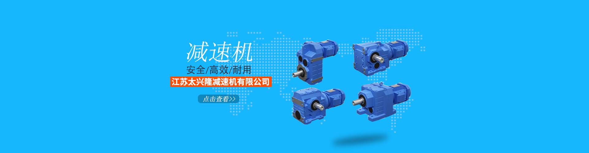 硬齒面減速機廠家,硬齒面齒輪減速機,泰興減速機廠家,泰興行星齒輪減速機